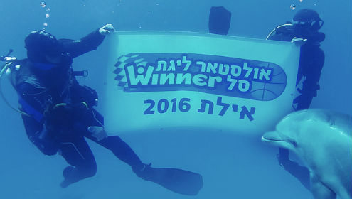 אזלו כל הכרטיסים למשחק האולסטאר באילת