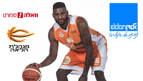 ליגת החלומות ''אלדן'': משה רבנו