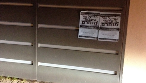 המחאה חוצה גבול אדום