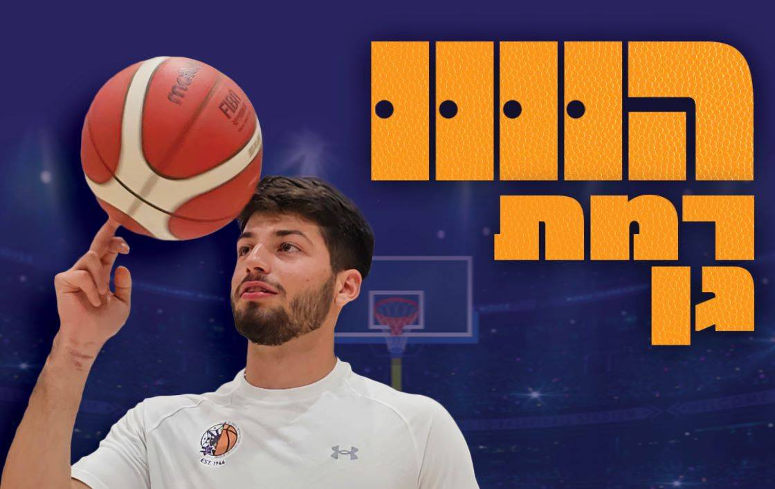 ממשיכה להתחזק: יובל שניידרמן חתם בר"ג