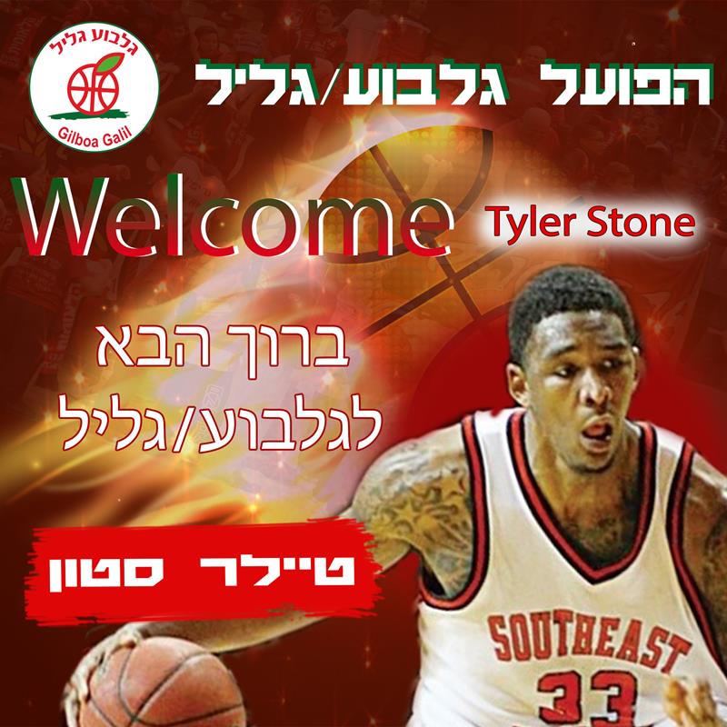 טיילר סטון חתם בהפועל גלבוע/גליל
