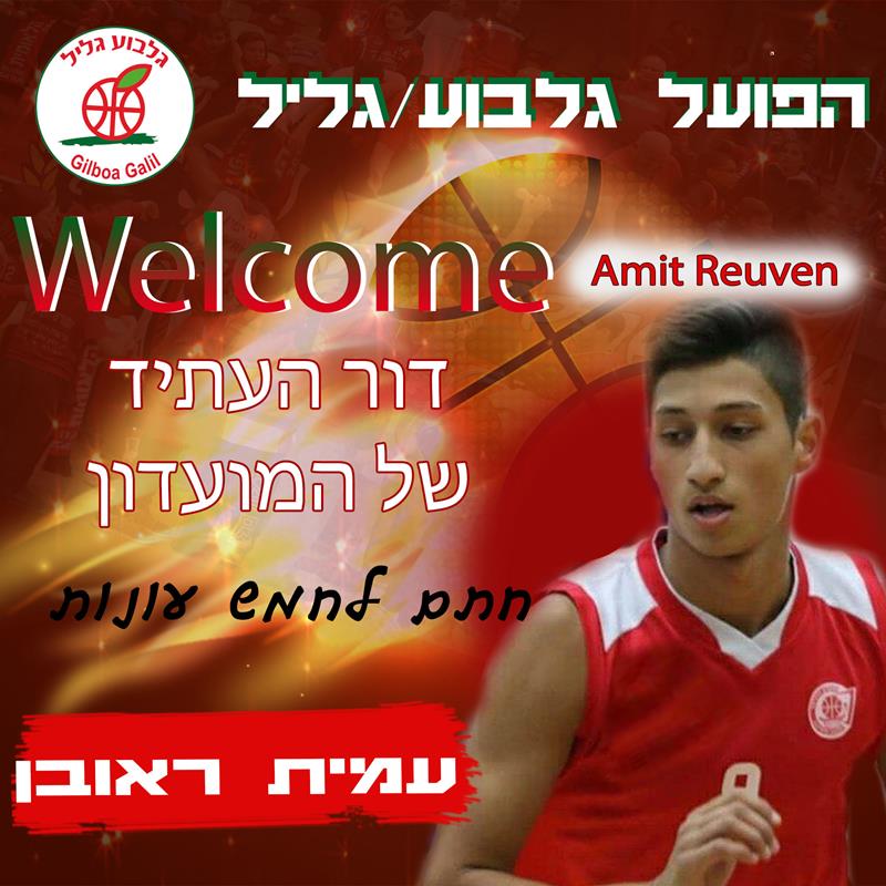 עמית ראובן נשאר בגן נר עד 2022