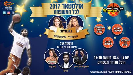 6,500 צופים כבר הבטיחו מקומם באולסטאר