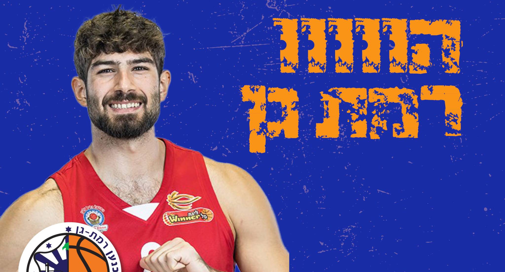 מכפר בלום לזיסמן: יונתן אטיאס עובר לר"ג