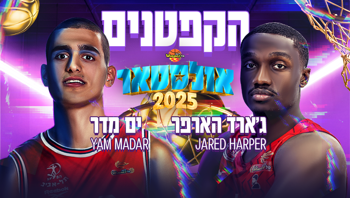 הקפטנים באולסטאר: ג'ארד הארפר וים מדר