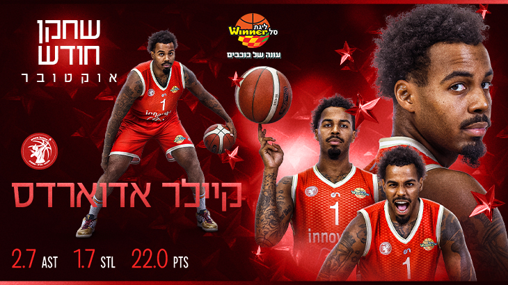 מצטיין חודש אוקטובר: קיילר אדוארדס