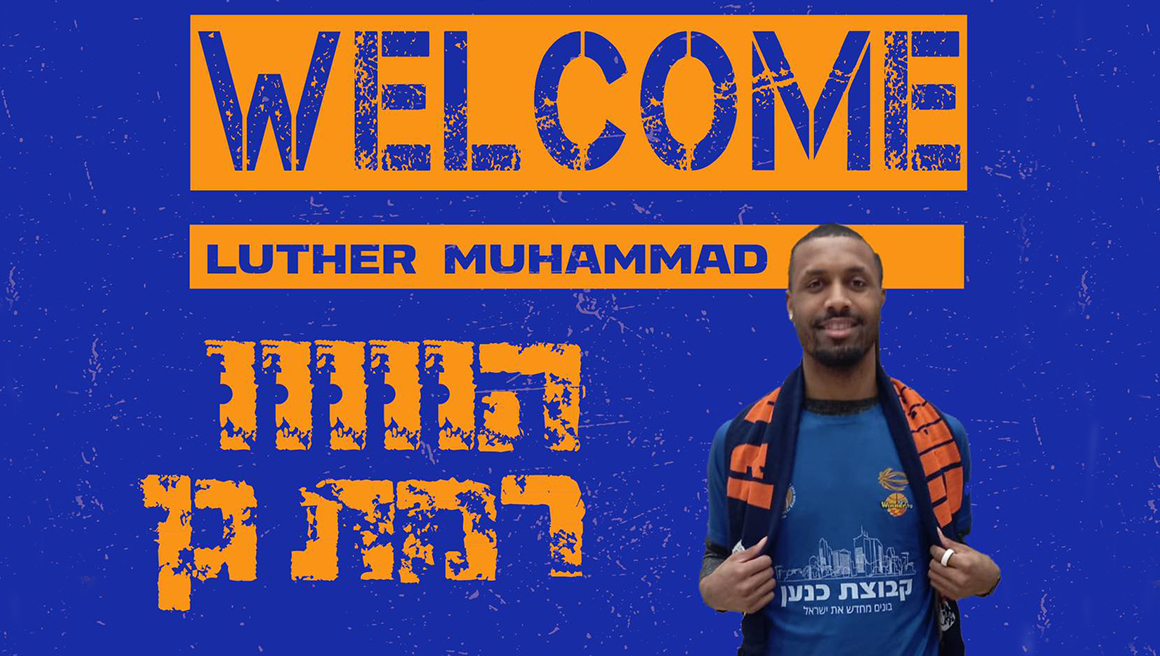 חיזוק לקו האחורי: לות'ר מוחמד מגיע לזיסמן