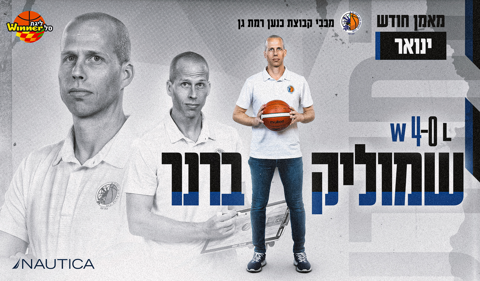 מאמן החודש בחסות נאוטיקה: שמוליק ברנר