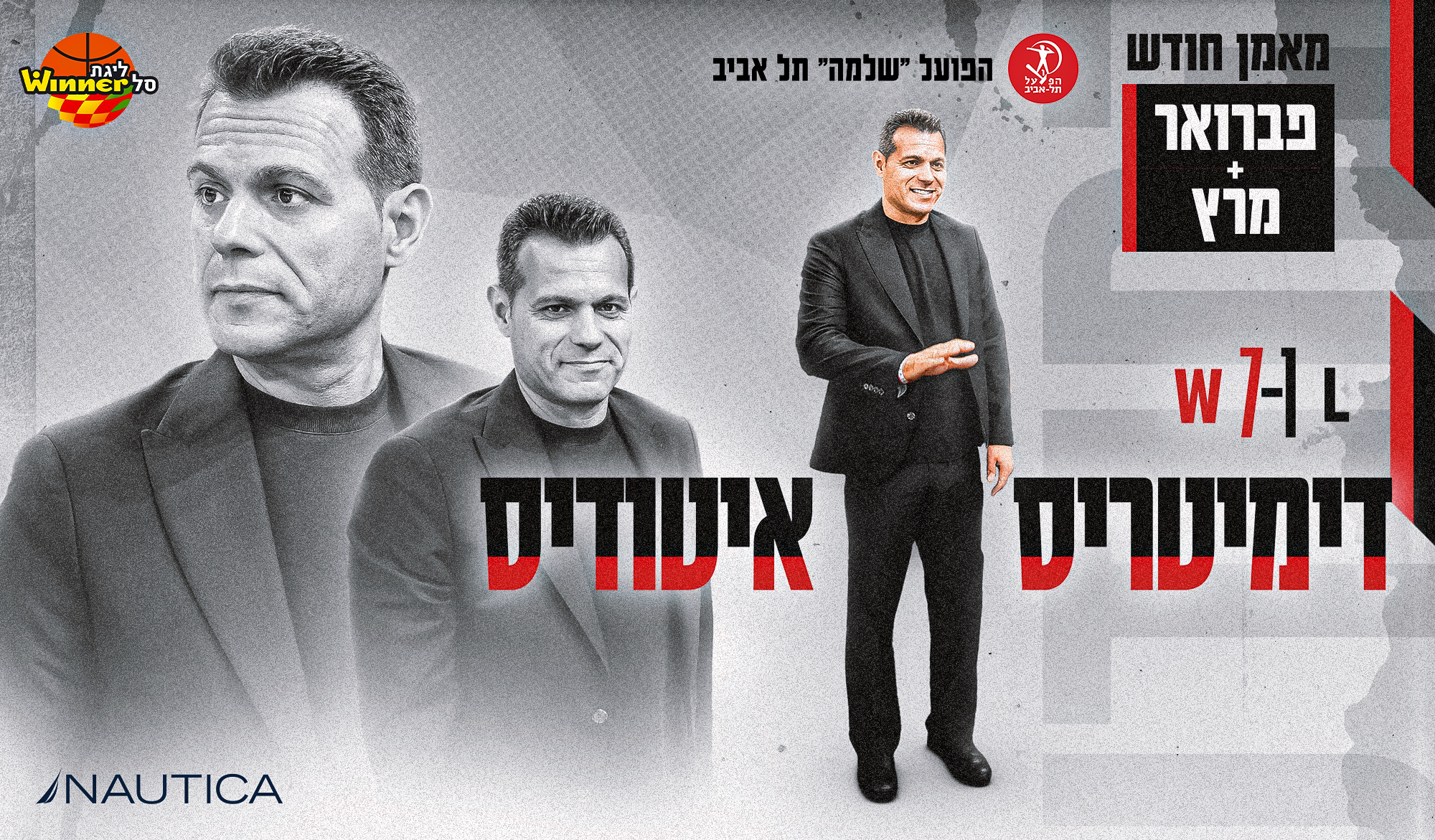 מאמן פברואר-מרץ בחסות נאוטיקה: איטודיס