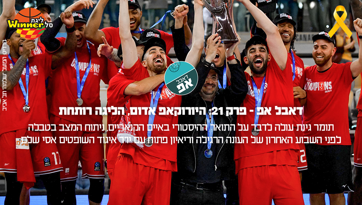 20706 דאבל אפ - פרק 21: היורוקאפ אדום, הליגה רותחת