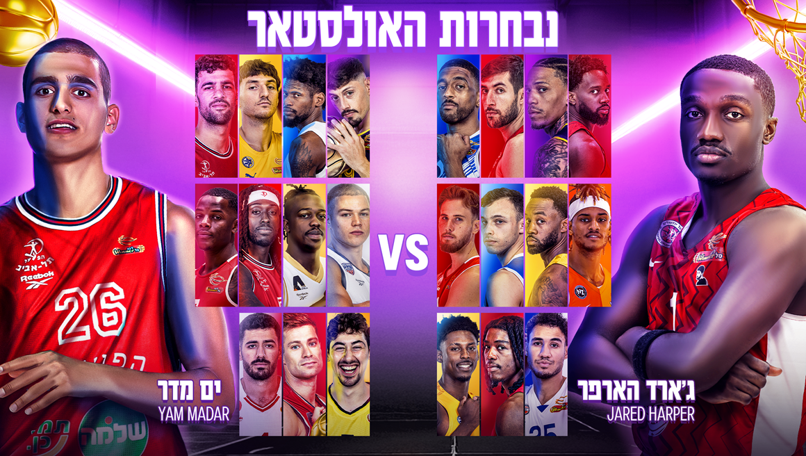 הארפר ומדר בחרו את הקבוצות לאולסטאר