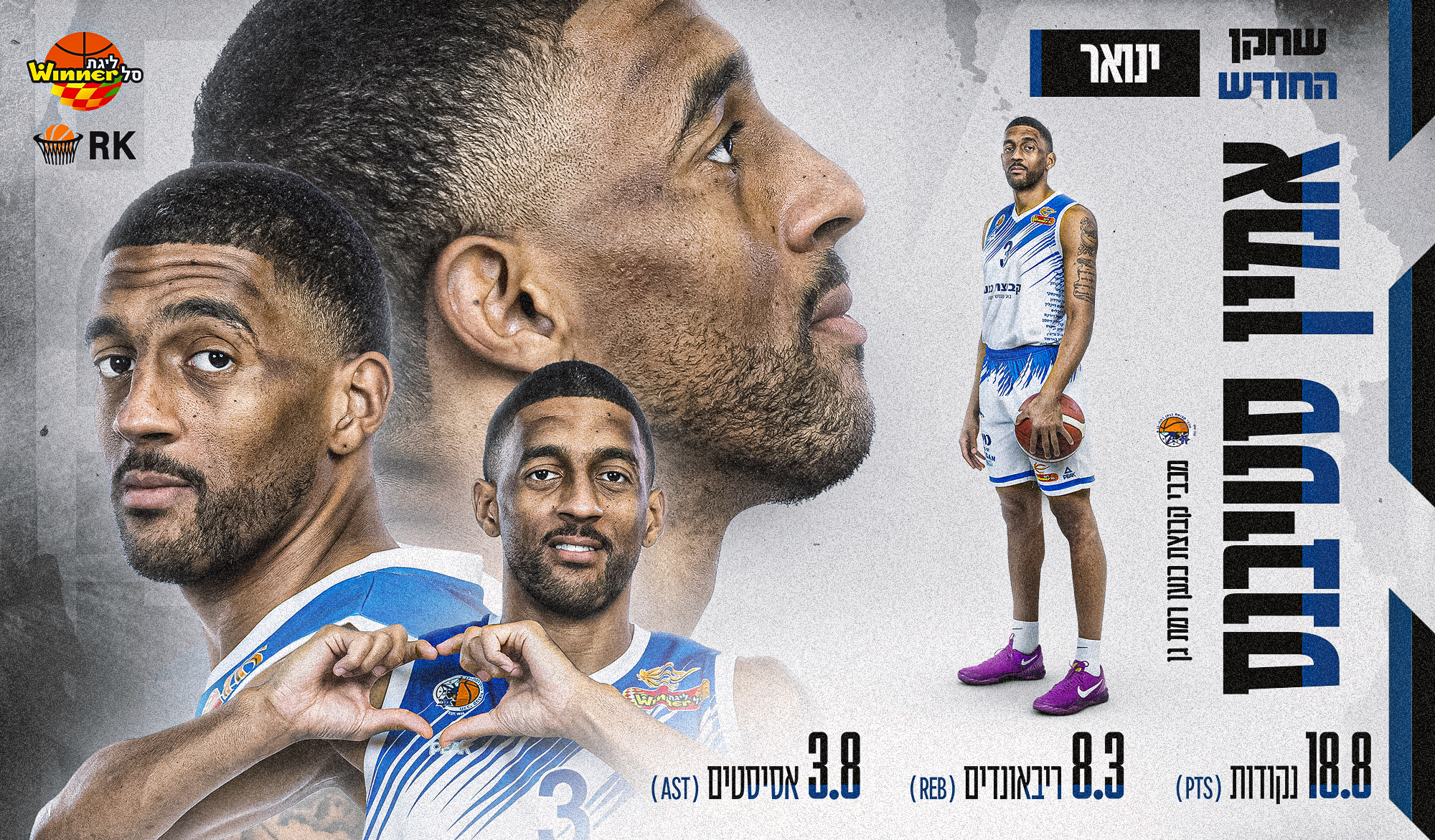 מצטיין חודש ינואר: אמין סטיבנס