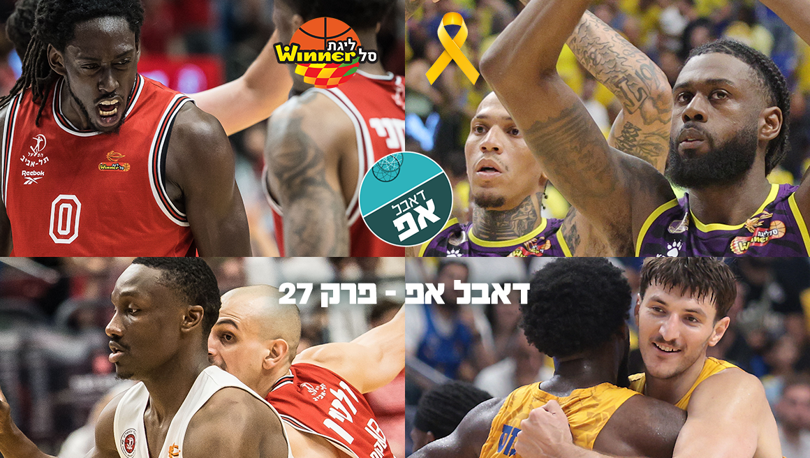 דאבל אפ - פרק 27: ניתוח משחקי 1 בחצי הגמר