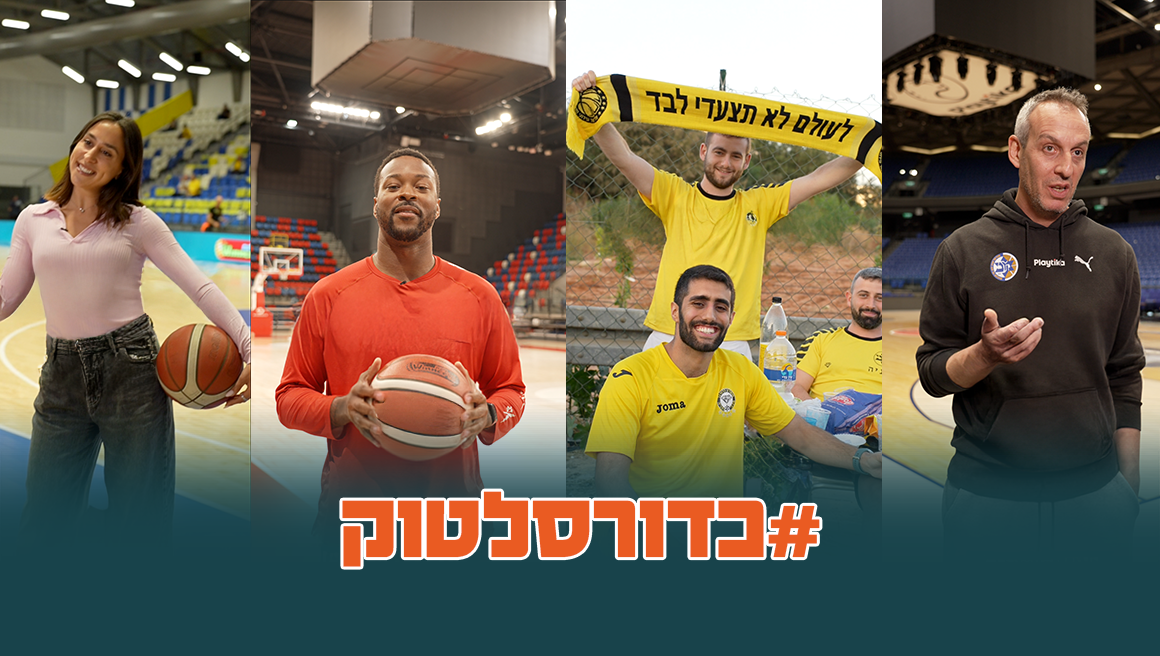 כדורסלטוק: צפו ב־29 פרקי העונה החולפת