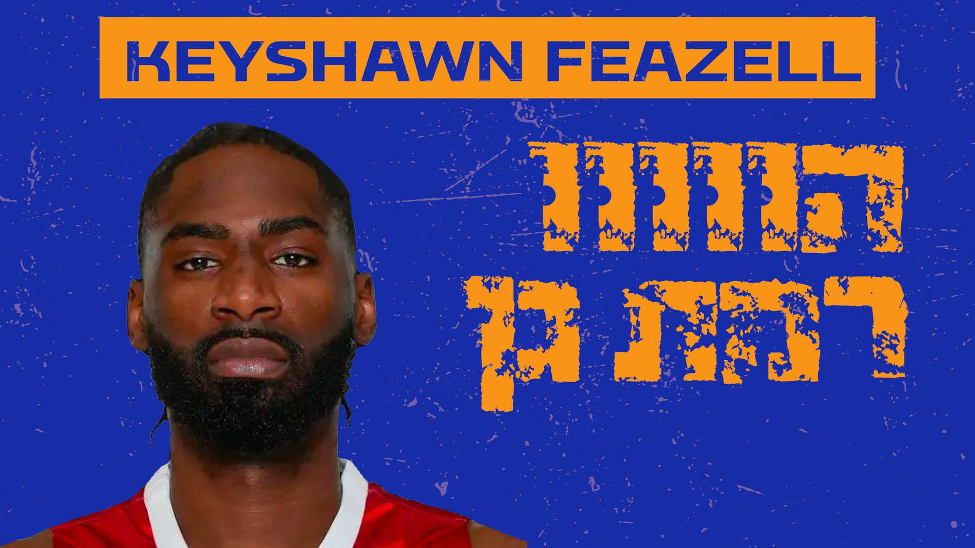 קישון פייזל יחזק את הקו הקדמי של ברנר