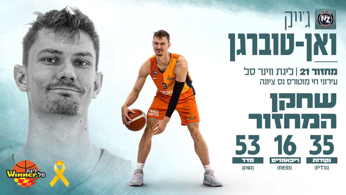 מצטיין המחזור ה־21: ג'ייק ואן־טוברגן