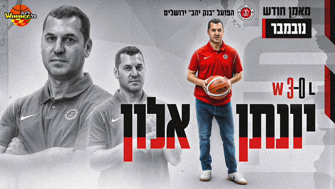 מאמן החודש בחסות נאוטיקה: יונתן אלון