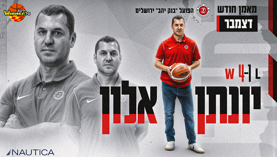 מאמן החודש בחסות נאוטיקה: יונתן אלון