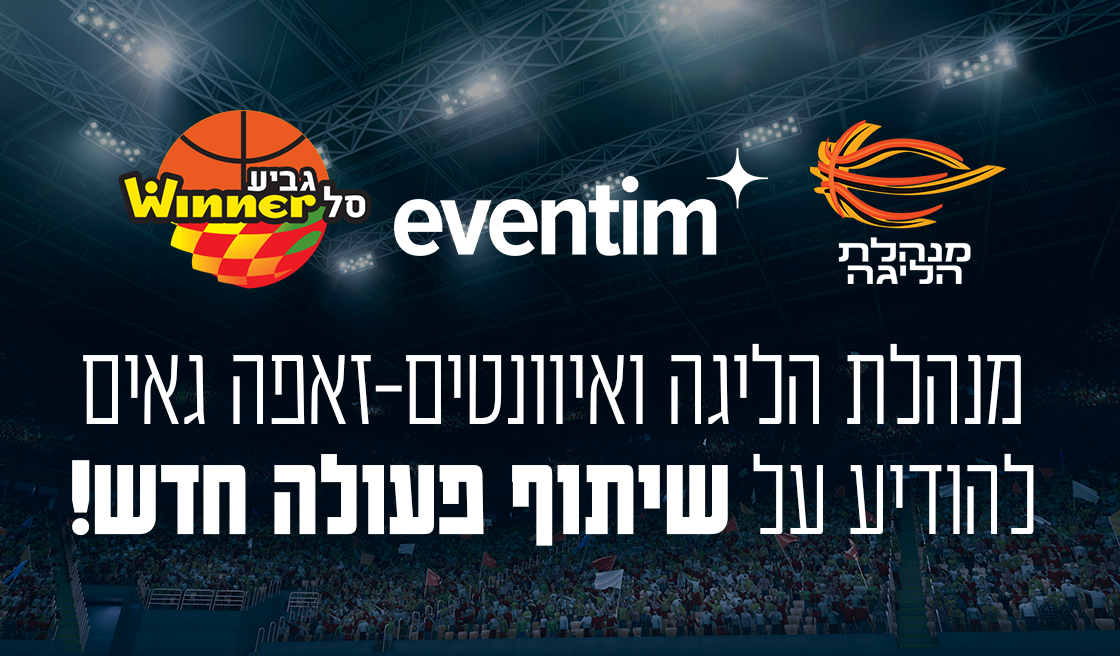 "איוונטים–זאפה" תיתן חסות למנהלת הליגה