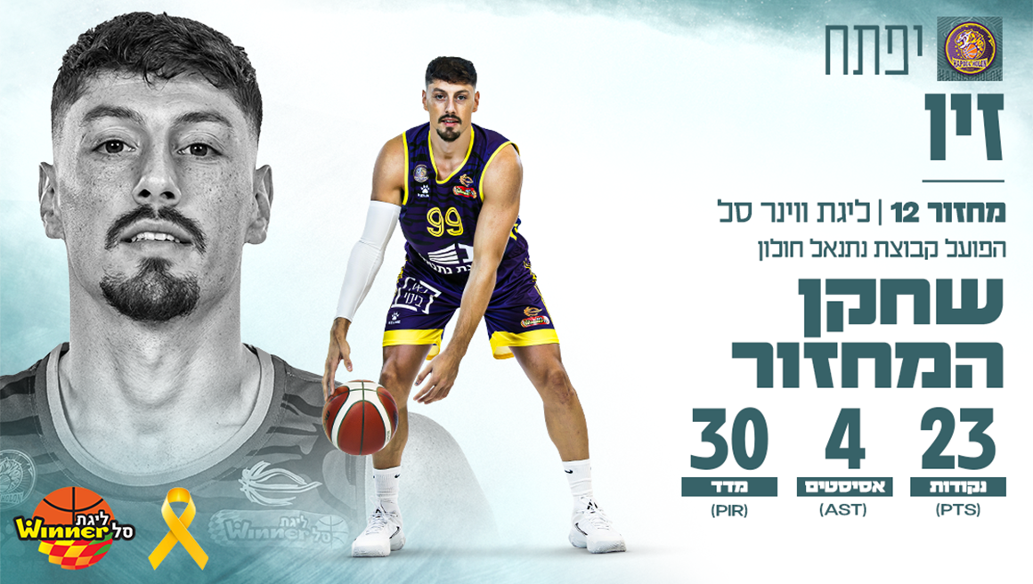 מצטיין המחזור ה-12: יפתח זיו