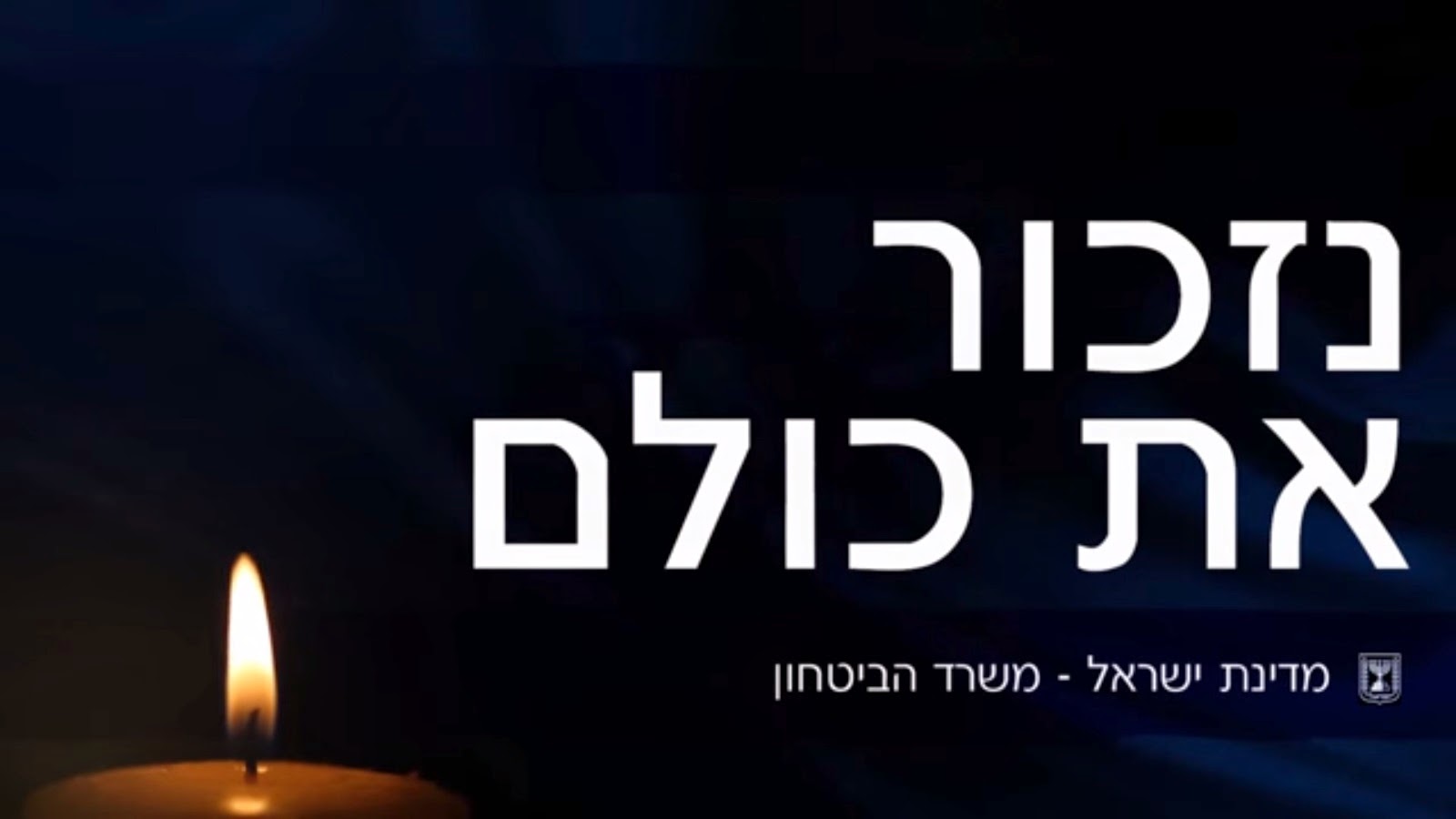 סיפורם של יצחק הוכמן וצביקה צימר ז"ל