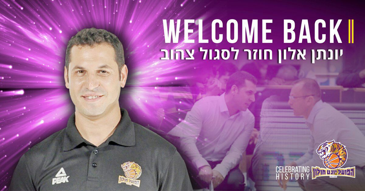 יונתן אלון חוזר לעמדת העוזר בחולון