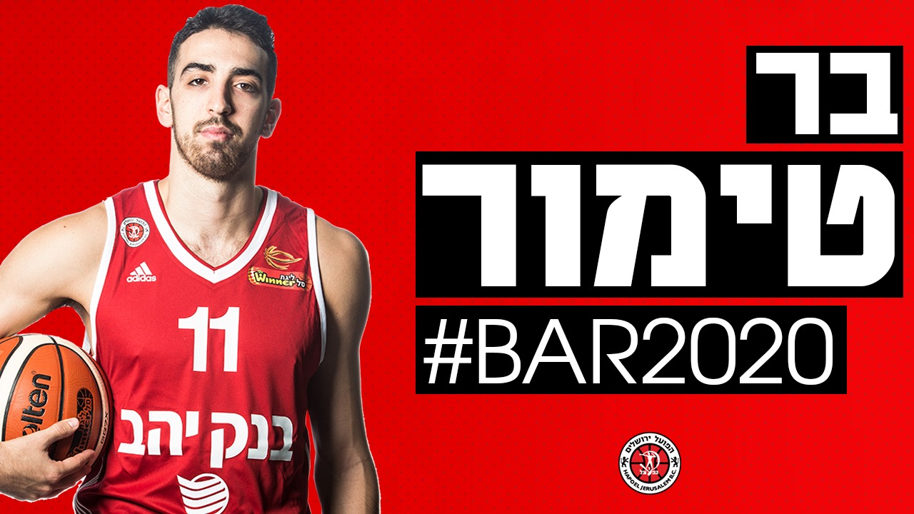 בר טימור ממשיך בשורות האלופה