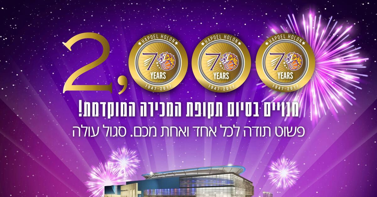 שיא מכירת מנויים להפועל "יונט" חולון