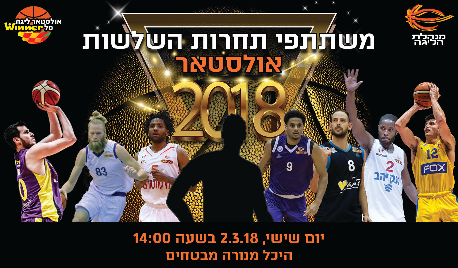 נקבעו המשתתפים בתחרות השלשות 2018