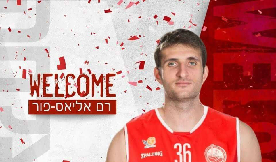 העולה החדשה התחזקה ברם אליאס-פור