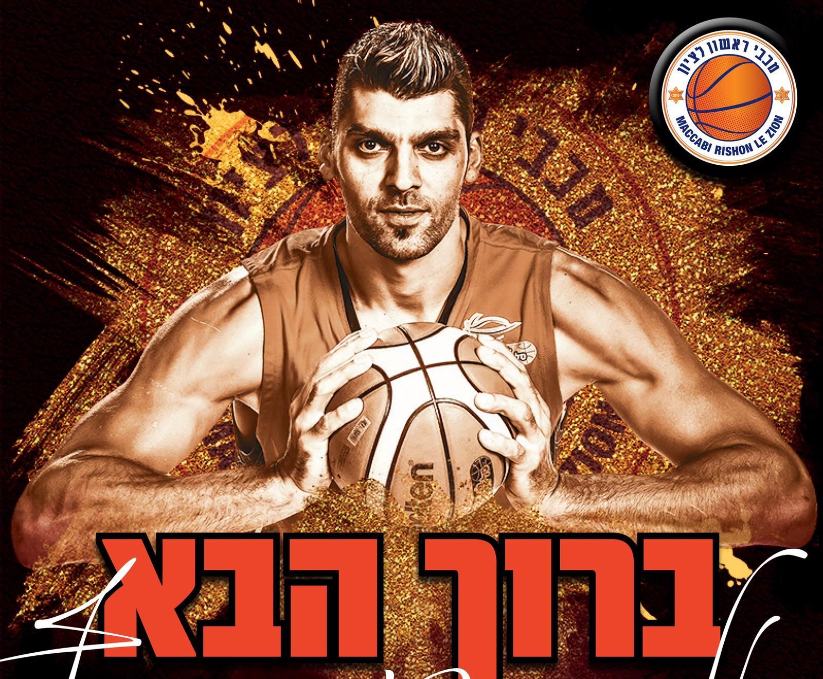 אלכס צ'וברביץ' מצטרף לסגנית האלופה