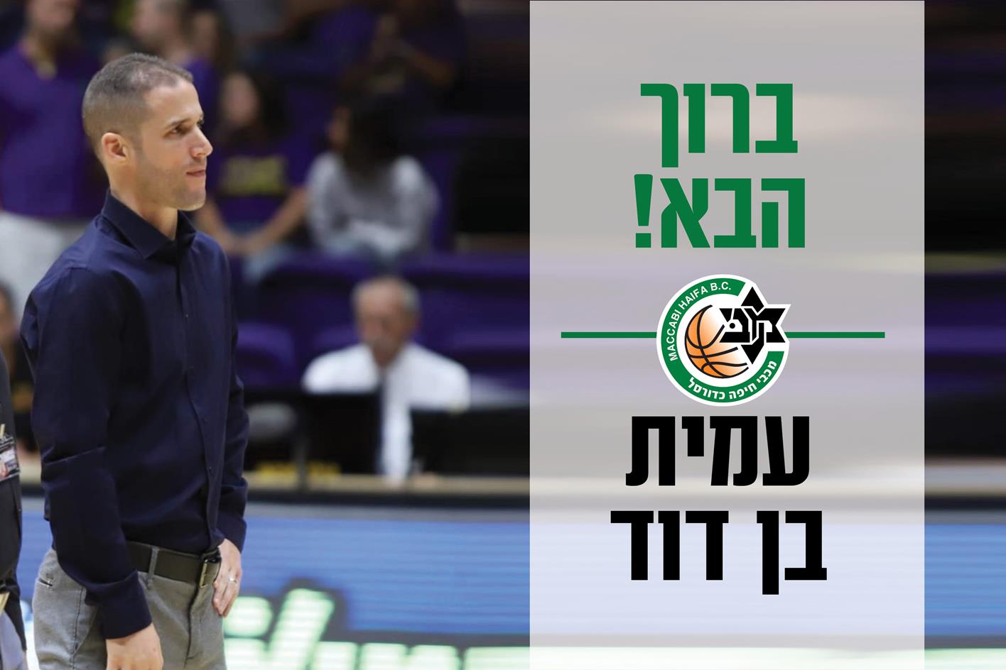 בנדה חוזר למכבי חיפה כעוזר מאמן