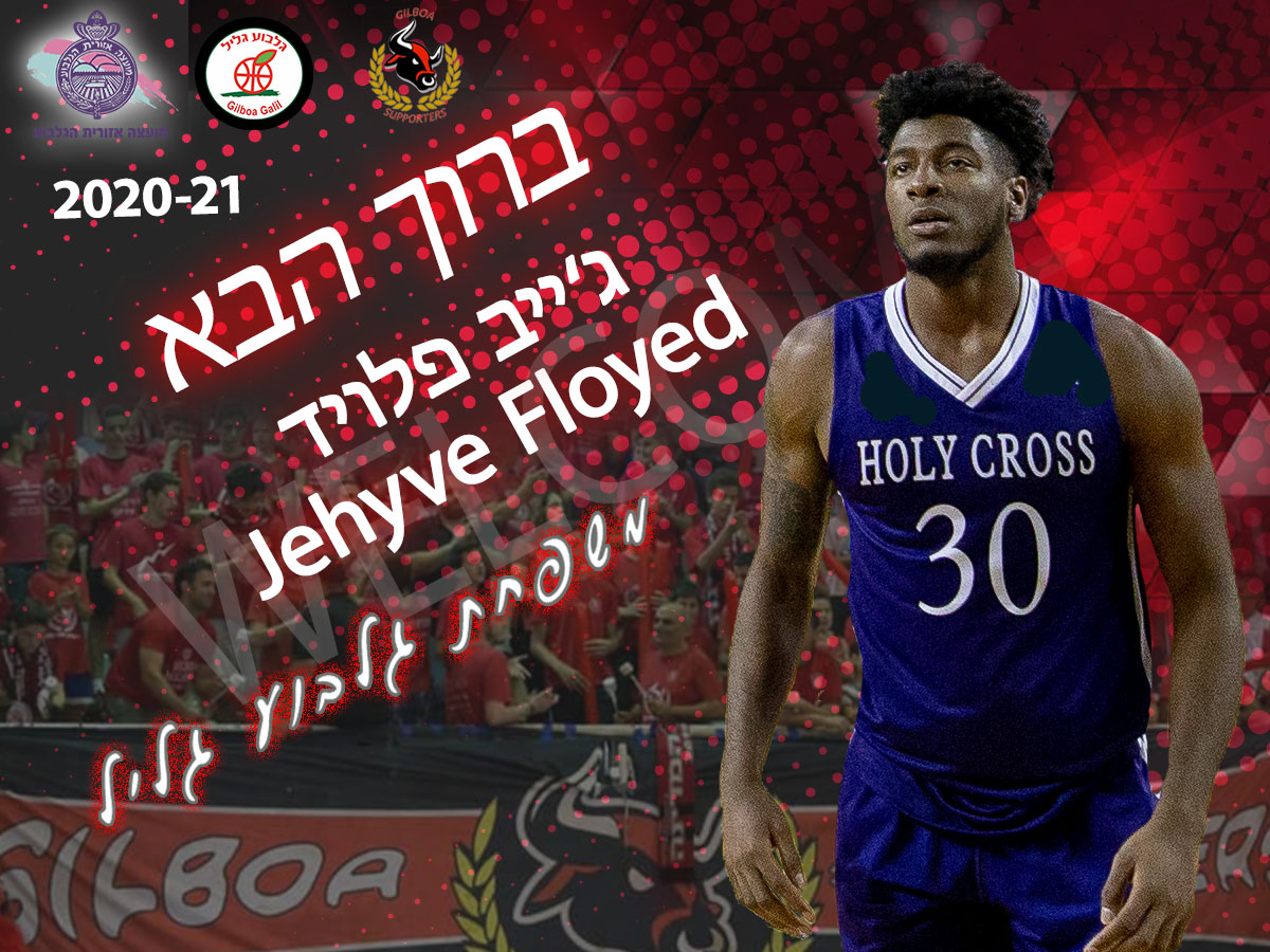 גלבוע/גליל: פלויד חתם במקום יאנג