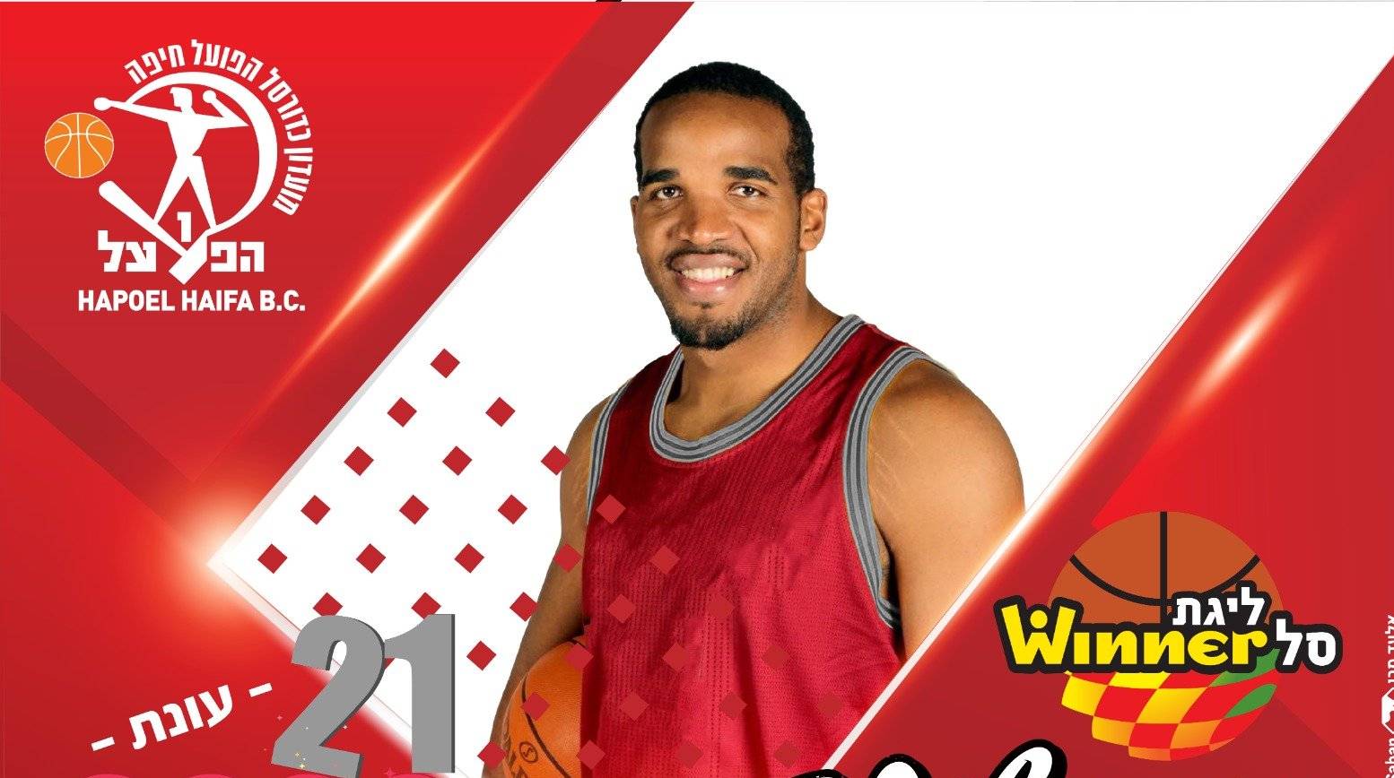 חיזוק מהלאומית: סמואלס בהפועל חיפה