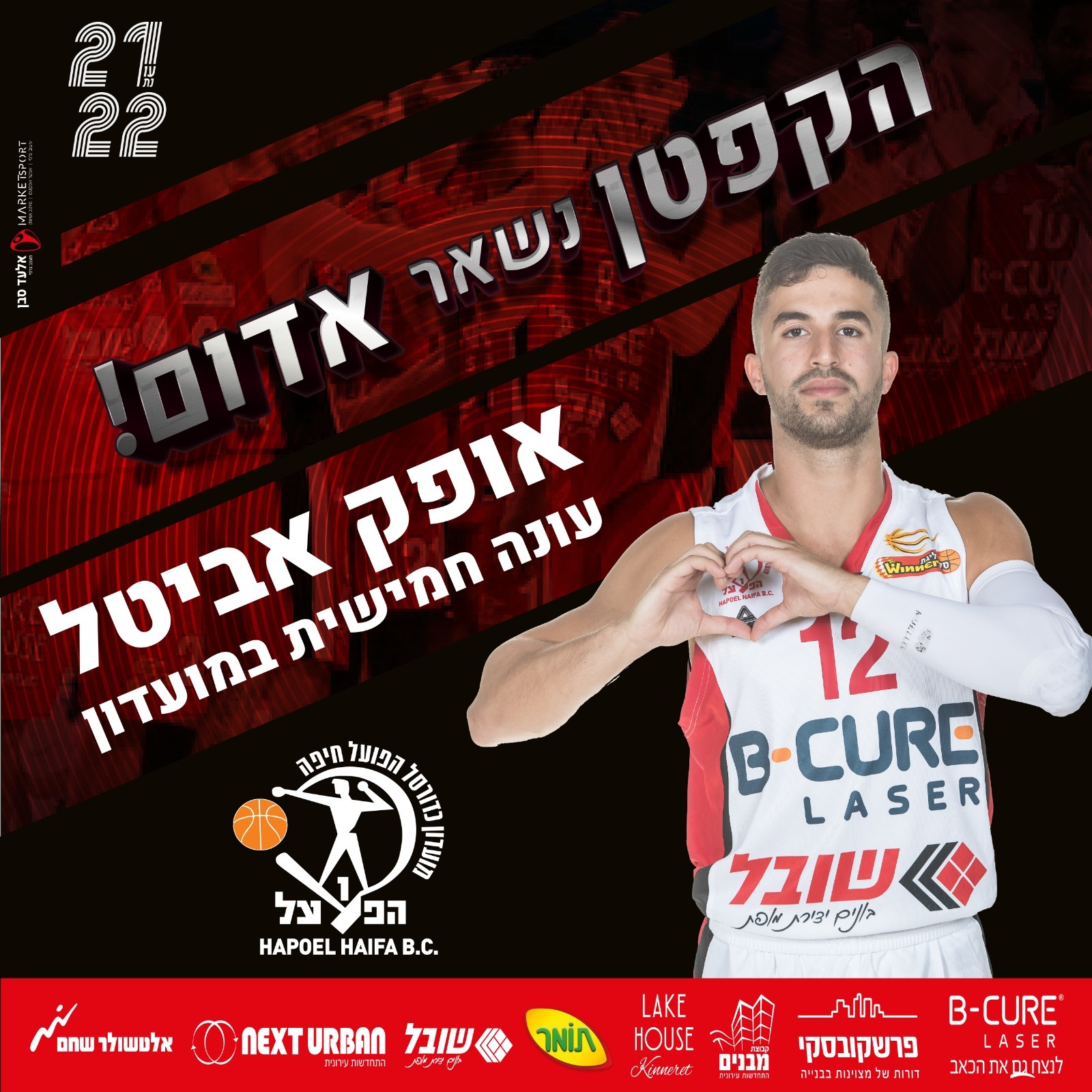 הפועל חיפה: הקפטן אביטל ממשיך במועדון