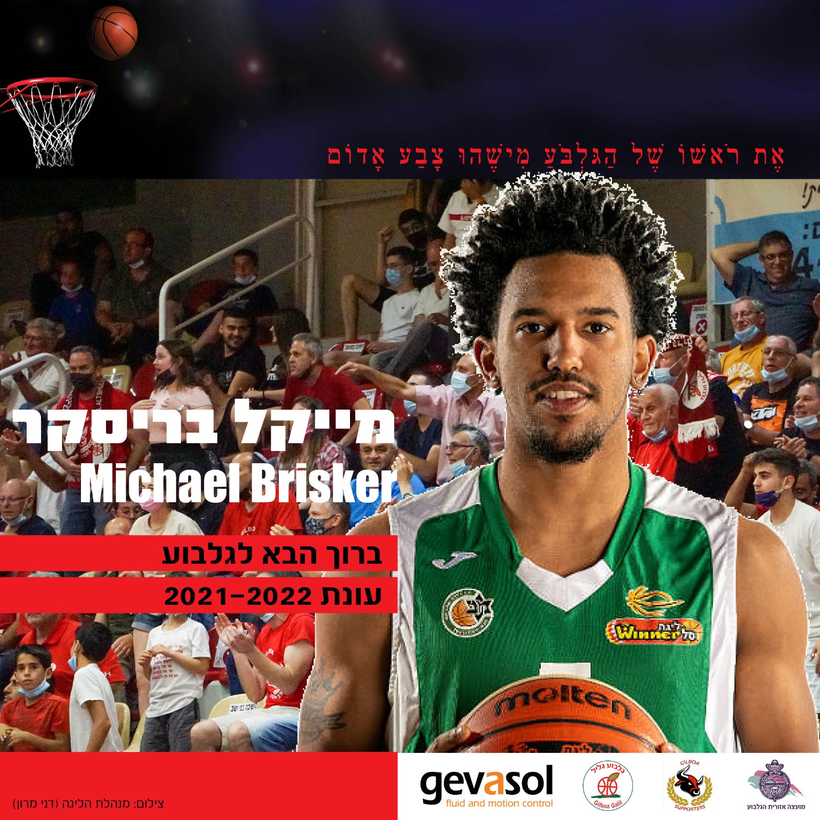 מייקל בריסקר חתם לשנתיים בגלבוע/גליל