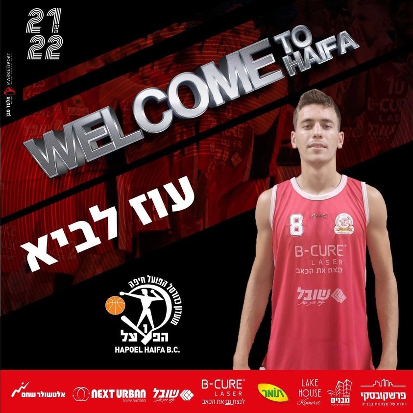 עוז לביא מצטרף לאחיו גור בהפועל חיפה