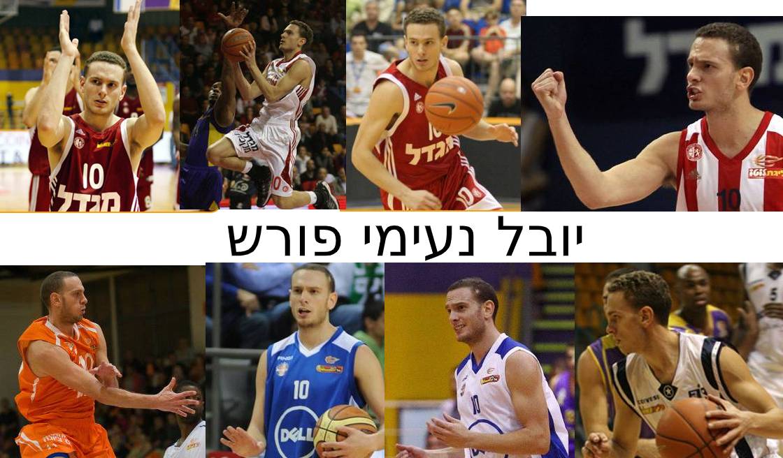 יובל נעימי הודיע על פרישה מכדורסל