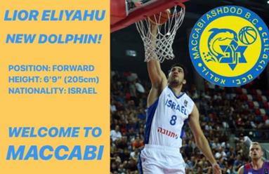 ליאור אליהו חתם במכבי אשדוד