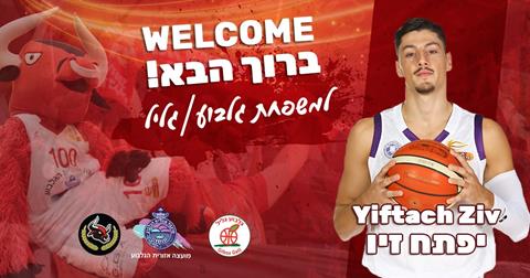 נשאר בצפון: יפתח זיו עובר לגן נר