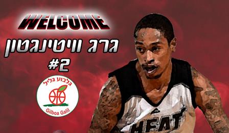 גרג וויטינגטון חתם בהפועל גלבוע/גליל