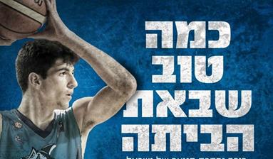 רזיאל חיון יחל את הקריירה באילת