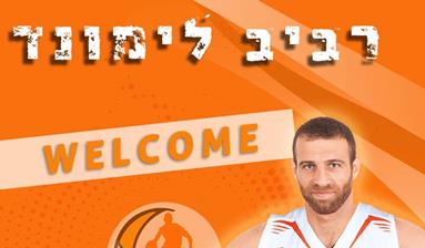 בית חדש: לימונד מצטרף לנס ציונה