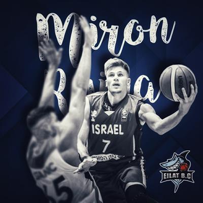 עולה ליגה: מירון רוינה חתם בהפועל אילת