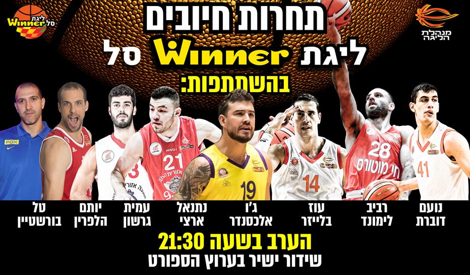 הערב: הלפרין ובורשטיין באליפות החיובים