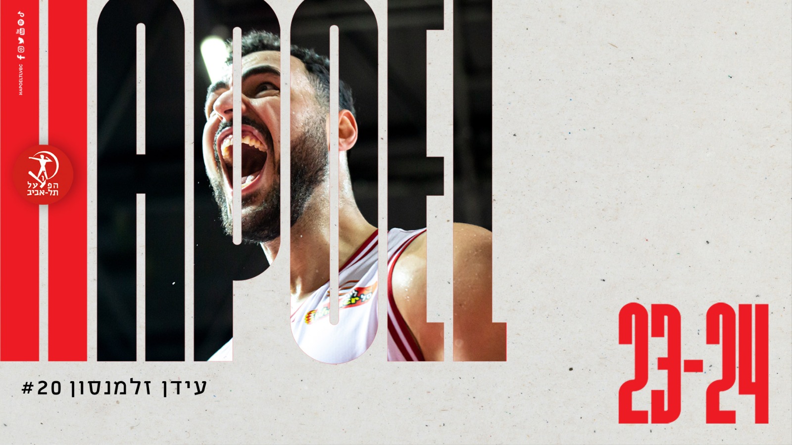 עידן זלמנסון ממשיך באדום עד 2025