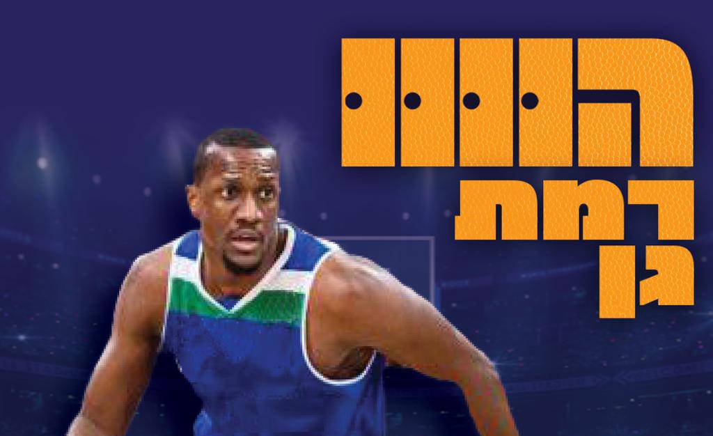 אלוף היורופקאפ מצטרף לעולה החדשה