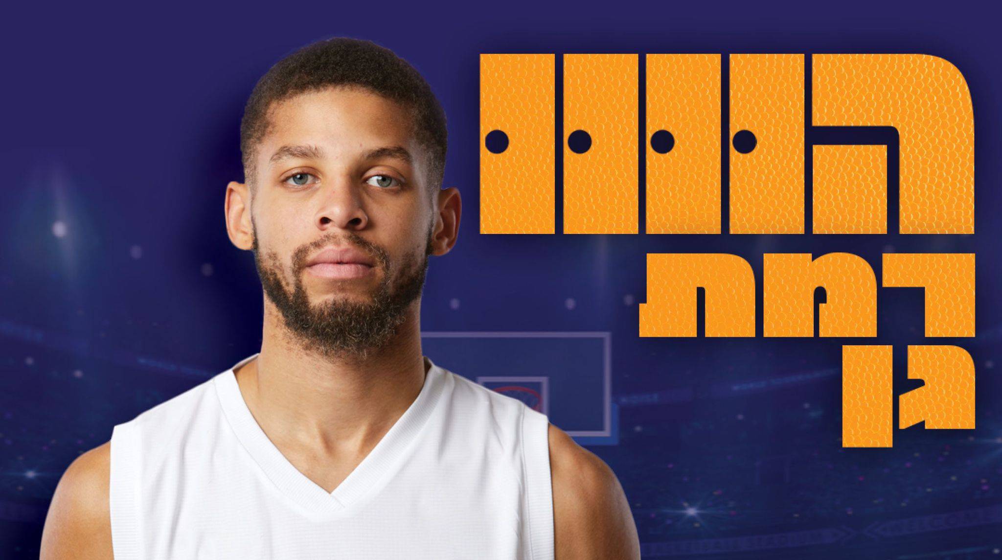 זר ראשון לעולה החדשה מר"ג: קנדל מקולום