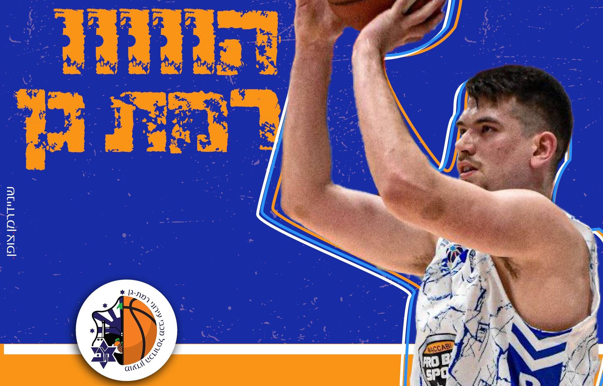 חיזוק ישראלי צעיר: דורי סהר חתם בר"ג