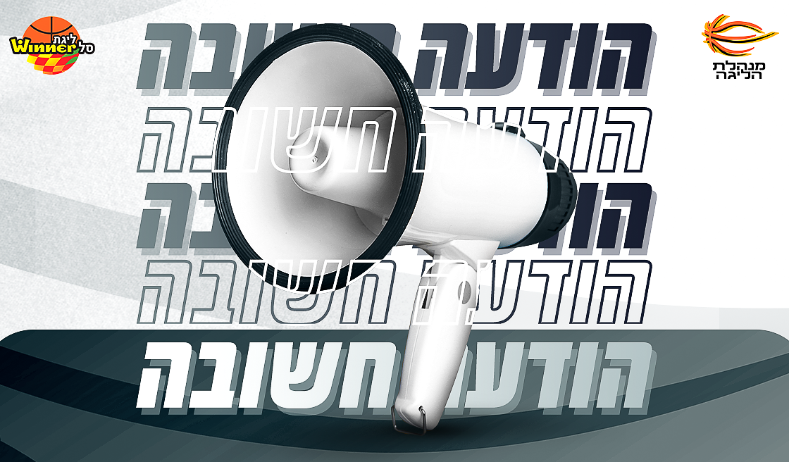 "החלטה שהיא לפני הכול ניצחון עבור הקהל"